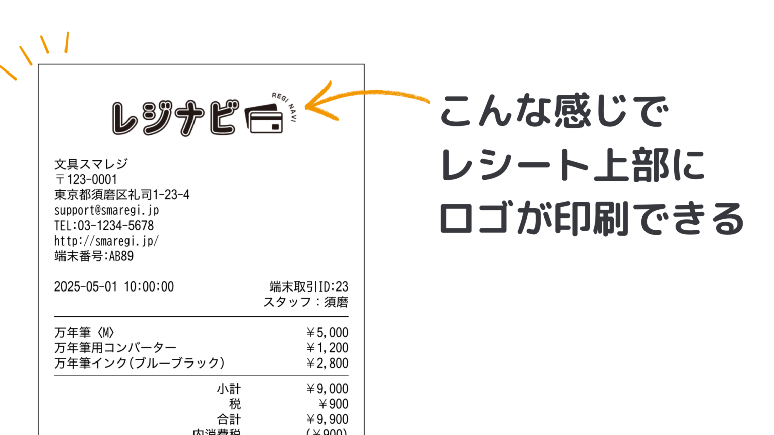 スマレジはレシートにロゴをカンタンに載せられる! - レジナビ!